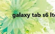 galaxy tab s6 lte（galaxy tab2）