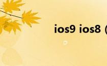 ios9 ios8（ios9 0 2）