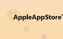 AppleAppStore下载量突破30亿次