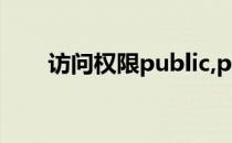 访问权限public,protected,private