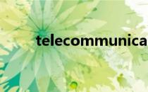 telecommunication（telecom）