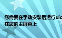 您需要在手动安装后运行uicache 以便应用程序图标会出现在您的主屏幕上