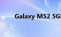 Galaxy M52 5G将于9月19日发布