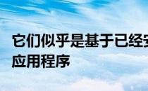 它们似乎是基于已经安装在你的安卓电视上的应用程序