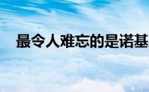 最令人难忘的是诺基亚的“不打架”广告