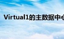 Virtual1的主数据中心位于英国最大的城市