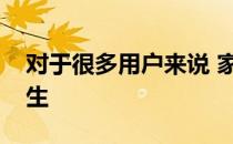 对于很多用户来说 家庭共享功能可能有点陌生