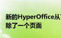 新的HyperOffice从YahooZimbra脚本中删除了一个页面