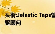 头衔:Jelastic Taps曾担任微软MS-DOS的先驱顾问