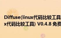 Diffuse(linux代码比较工具) V0.4.8 免费版（Diffuse(linux代码比较工具) V0.4.8 免费版怎么用）