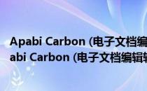 Apabi Carbon (电子文档编辑软件) 2.0.2 官方安装版（Apabi Carbon (电子文档编辑软件) 2.0.2 官方安装版怎么用）