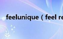 feelunique（feel relax和feel relaxed）