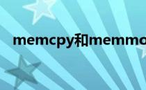 memcpy和memmove区别（memcpy）