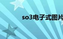 so3电子式图片（so3电子式）