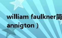 william faulkner简介（william alfred quannigton）