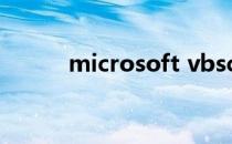 microsoft vbscript编译器错误