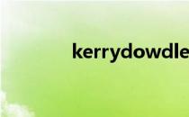 kerrydowdle是谁（kerry）