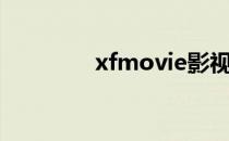 xfmovie影视（xfmovie）