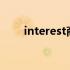 interest商务英语含义（interests）