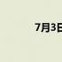 7月3日是什么星座（7月3日）