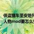 侠盗猎车圣安地列斯怎么装mod包（侠盗猎车手圣安地列斯人物mod要怎么安装）