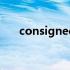 consignee是什么意思（consignee）