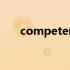 competent固定搭配（competent）