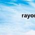 rayon是什么成分（rayon）