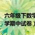 六年级下数学期中试卷题有答案（六年级下数学期中试卷）