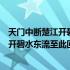 天门中断楚江开碧水东流至此回的地名在哪（天门中断楚江开碧水东流至此回的地名）