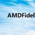 AMDFidelityFX超分辨率是如何工作的