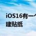 iOS16有一个工具可以在Telegram中快速创建贴纸