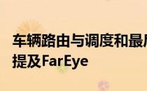 车辆路由与调度和最后一英里技术市场指南中提及FarEye