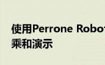 使用Perrone Robotics进行其AV Star的试乘和演示