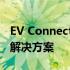 EV Connect推出业界最灵活的电动汽车充电解决方案