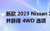 新款 2023 Nissan X-Trail 仅采用混合动力并获得 4WD 选项