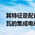 其特征是配备89匹马力的柴油发动机和15千瓦的集成电动