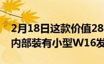 2月18日这款价值280000美元的布加迪手表内部装有小型W16发动机