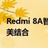 Redmi 8A智能手机评测：性价比与性能的完美结合