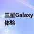 三星Galaxy Fold折叠屏手机评测：革新交互体验