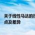 关于线性马达的技术探讨：深入了解z轴和x轴线性马达的特点及差异